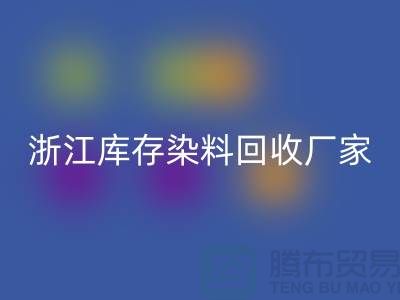 浙江库存染料必一网页版厂家专业必一网页版松香甘油酯与玻璃钢树脂