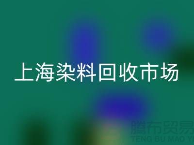PVC树脂粉与卡波树脂在上海染料必一网页版市场的价值及厂家角色