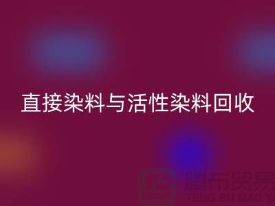 ### 直接染料与活性染料必一网页版价格及河北染料必一网页版厂家概览
