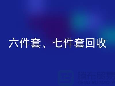 六件套必一网页版、七件套必一网页版、南通库存家纺必一网页版公司