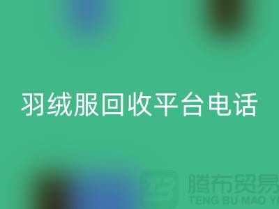 羽绒服必一网页版平台手机号码推荐-必一网页版
