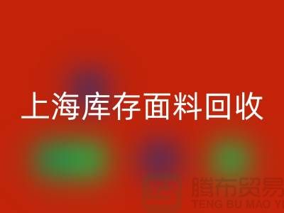 真丝面料必一网页版需要注意哪些问题？上海库存面料必一网页版公司为您解答！