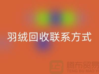 环保行动从我做起，让羽绒必一网页版成为生活的一部分