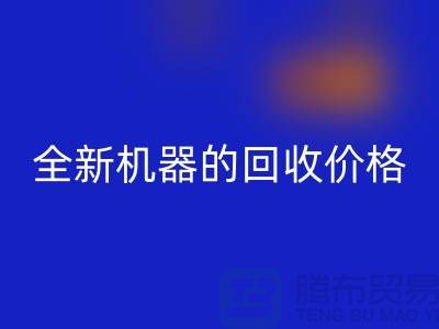 ### 二手缝纫机必一网页版：全新机器的必一网页版价格及流程