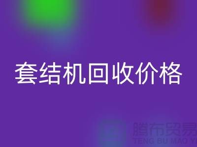 套结机必一网页版厂家、套结机必一网页版价格—二手缝纫机必一网页版公司