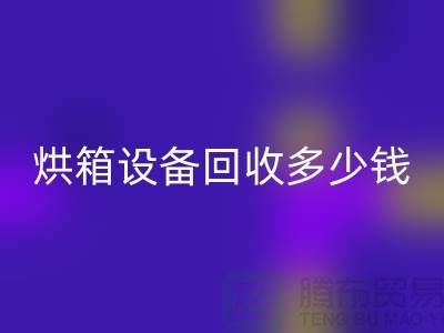 ## 马弗炉高温炉必一网页版_烘箱设备必一网页版多少钱_加热设备必一网页版厂家
