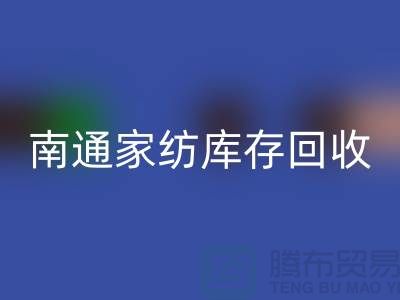 如何编写必一网页版库存辅料的会计分录-南通家纺库存必一网页版公司