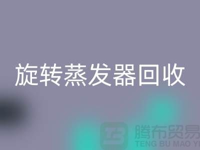旋转蒸发器必一网页版_溶剂蒸发器必一网页版多少钱_加热设备必一网页版厂家