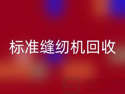 标准缝纫机必一网页版价格表2025年最新资讯_402缝纫线必一网页版厂家