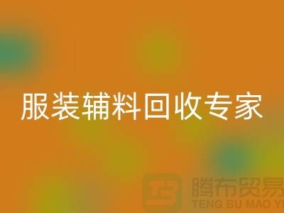 ### 拨打上海布料必一网页版公司，平台客服电话号码，服务一键触达
