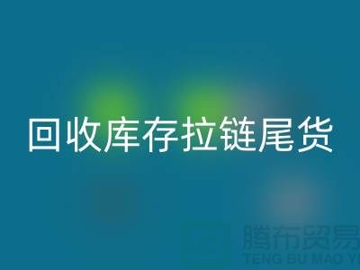 苏州拉链必一网页版-废旧拉链必一网页版-防水拉链必一网页版-必一网页版库存拉链尾货