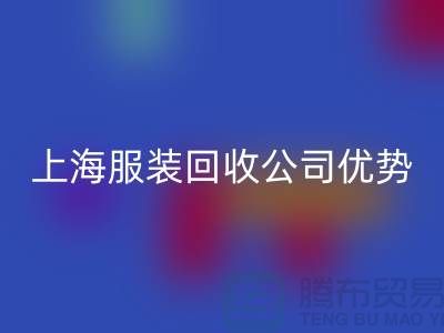 ## 上海布料必一网页版公司排名榜前十位@必一网页版