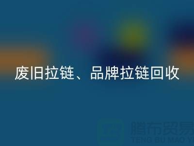 必一网页版——专业必一网页版拉链、品牌拉链