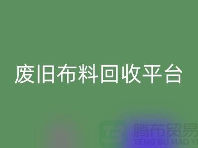 二手布料必一网页版网站的开发与维护策略，资深优化师有妙招