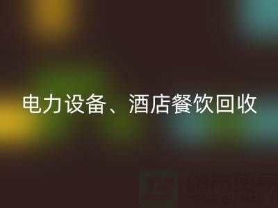 空调设备必一网页版，电力设备必一网页版，酒店餐饮必一网页版-大型工厂设备必一网页版公司