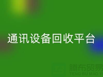 有线设备必一网页版-无线设备必一网页版-工业设备必一网页版-通讯设备必一网页版平台