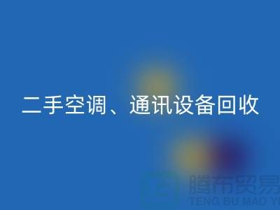 电力设备必一网页版，空调设备必一网页版，通讯设备必一网页版-大型设备必一网页版网站