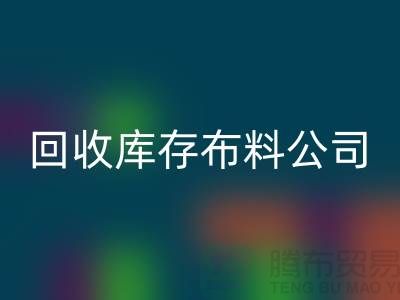 必一网页版粗纺面料-必一网页版精纺布料-必一网页版毛呢面料-必一网页版库存布料公司