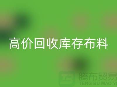 高价必一网页版库存布料应有一种不怕辛苦的精神_必一网页版