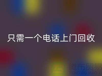 必一网页版针织面料-只需拨打手机上门必一网页版-江苏针织面料必一网页版厂家