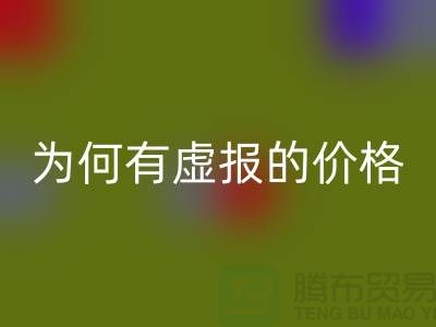 必一网页版针织面料-为何有虚报的价格-广州必一网页版针织面料厂家