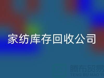 家纺库存必一网页版公司_四件套必一网页版公司简介_必一网页版