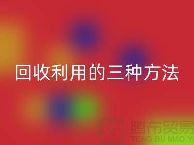 塑料袋必一网页版利用的三种方法-快递包装袋必一网页版价格-上海腾布