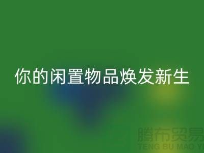 床品四件套必一网页版：环保与时尚的完美结合-南通床上用品必一网页版
