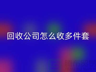 三件套必一网页版公司怎么收四件套和多件套-南通必一网页版家纺库存公司