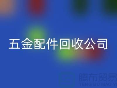 五金配件必一网页版公司的选择-小百货必一网页版-日用品必一网页版-小商品必一网页版公司
