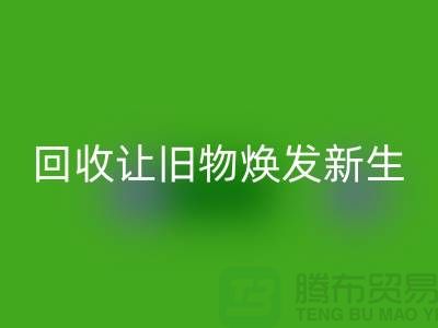 天鹅绒必一网页版厂家让旧物焕发新生-面料必一网页版-常熟布料必一网页版公司