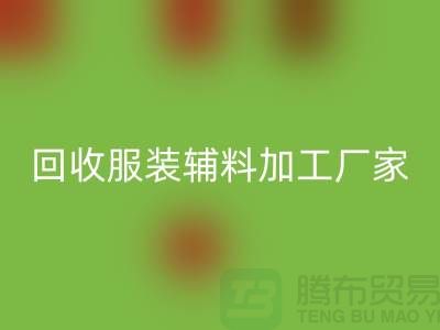 上海科灵文化用品有限公司_必一网页版服装辅料加工厂家