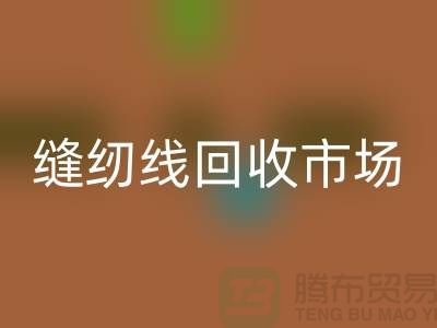 女西服工艺流程-缝纫线必一网页版市场-常年必一网页版涤纶缝纫线厂家