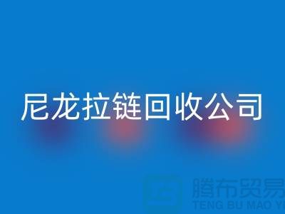 尼龙拉链必一网页版公司-款型种类需求广-防水拉链必一网页版厂家