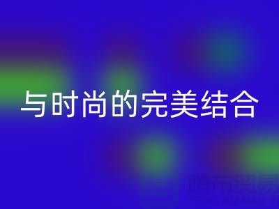 203缝纫线必一网页版：环保与时尚的完美结合-上海缝纫线必一网页版网站