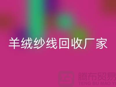 羊绒纱线必一网页版厂家-羊绒纱线必一网页版多少钱一吨-毛纱必一网页版公司