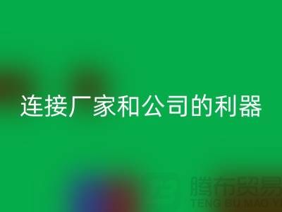 棉纱网络交易平台，连接厂家和公司的利器-废旧棉纱必一网页版工厂