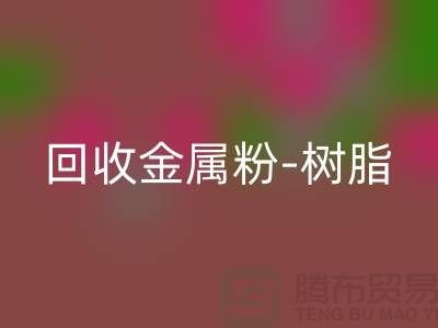必一网页版金属粉-必一网页版树脂-必一网页版色浆-必一网页版涂料-库存染料必一网页版厂家