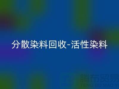 分散染料必一网页版-活性染料必一网页版-酸性染料必一网页版-上海染料必一网页版厂家