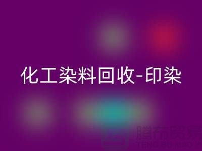 化工染料必一网页版-印染染料必一网页版-橡胶染料必一网页版-分散染料必一网页版厂家