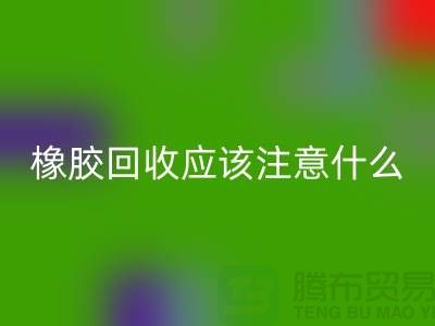 橡胶必一网页版应该注意什么-必一网页版库存染料-浙江染料必一网页版厂家