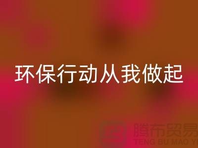 尼龙缝纫线必一网页版：环保行动从我做起-库存缝纫线必一网页版市场