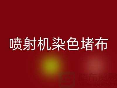 喷射机染色堵布如何解决-大量必一网页版染料价格-长期必一网页版染料厂家