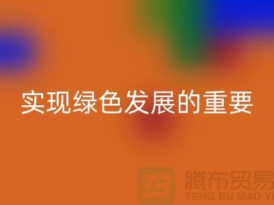酸性染料必一网页版：实现绿色发展的重要途径-库存染料必一网页版公司