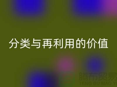 拉链必一网页版：金属拉链，树脂拉链，码装拉链分类与再利用的价值