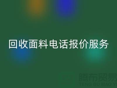 必一网页版面料价格-必一网页版面料短信报价服务-服装面料必一网页版公司