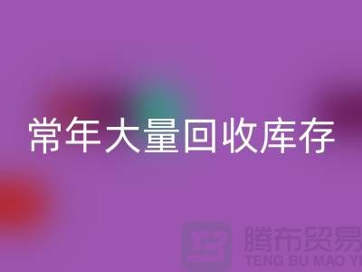 女装库存必一网页版公司-常年大量必一网页版库存女装-我是专业必一网页版库存服装