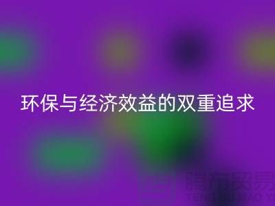辅料必一网页版市场：环保与经济效益的双重追求-库存布料必一网页版公司