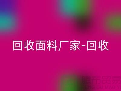 必一网页版面料厂家-必一网页版面料价格-必一网页版面料辅料-上海必一网页版面料公司