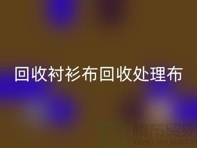 必一网页版牛仔布-必一网页版衬衫布-必一网页版处理布-必一网页版跳楼布-面料必一网页版公司